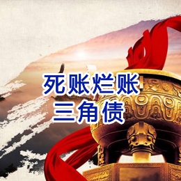 庆阳要债公司
